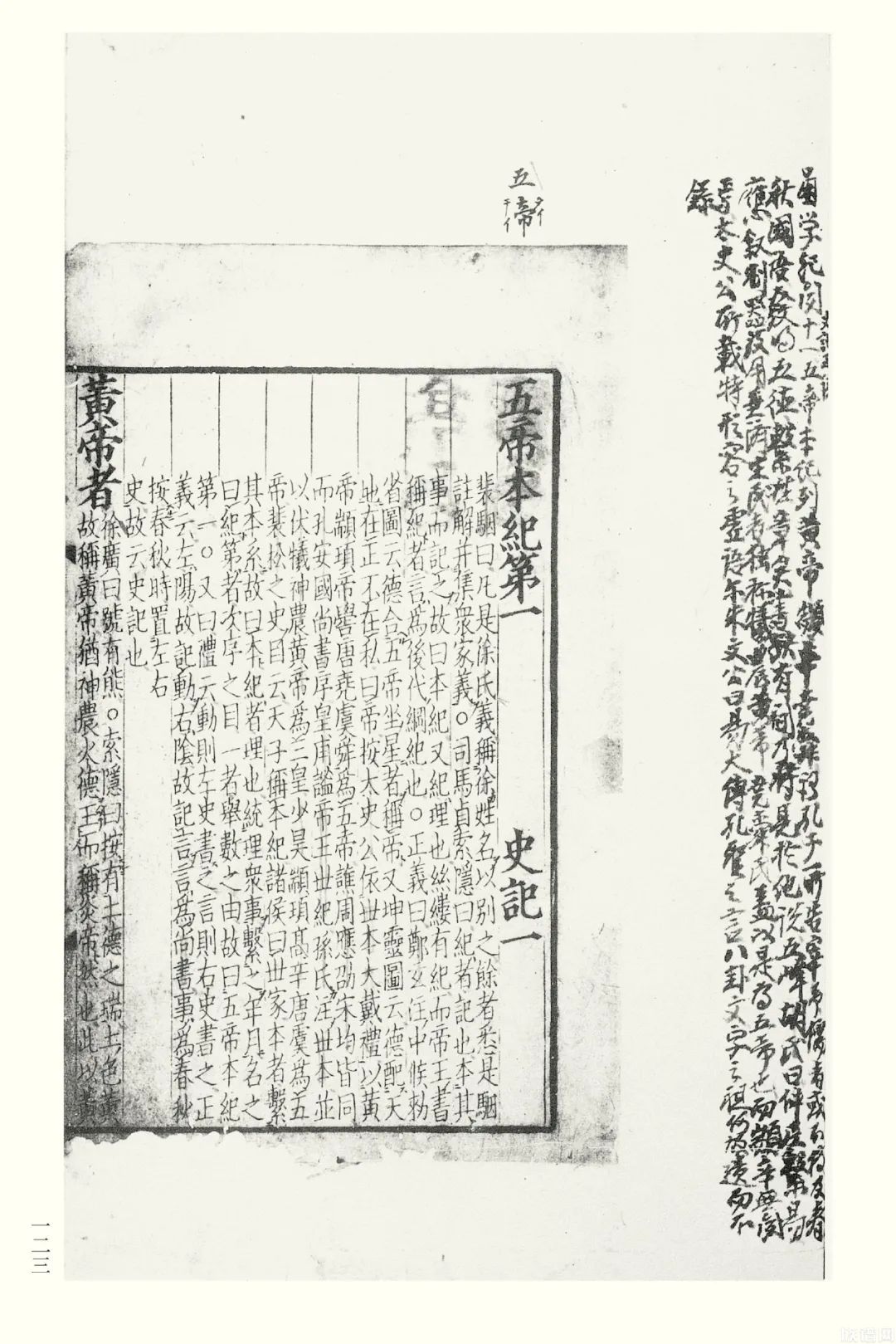 国学基本典籍丛刊：宋本史记