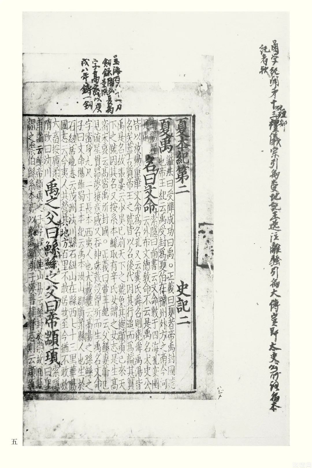 国学基本典籍丛刊：宋本史记