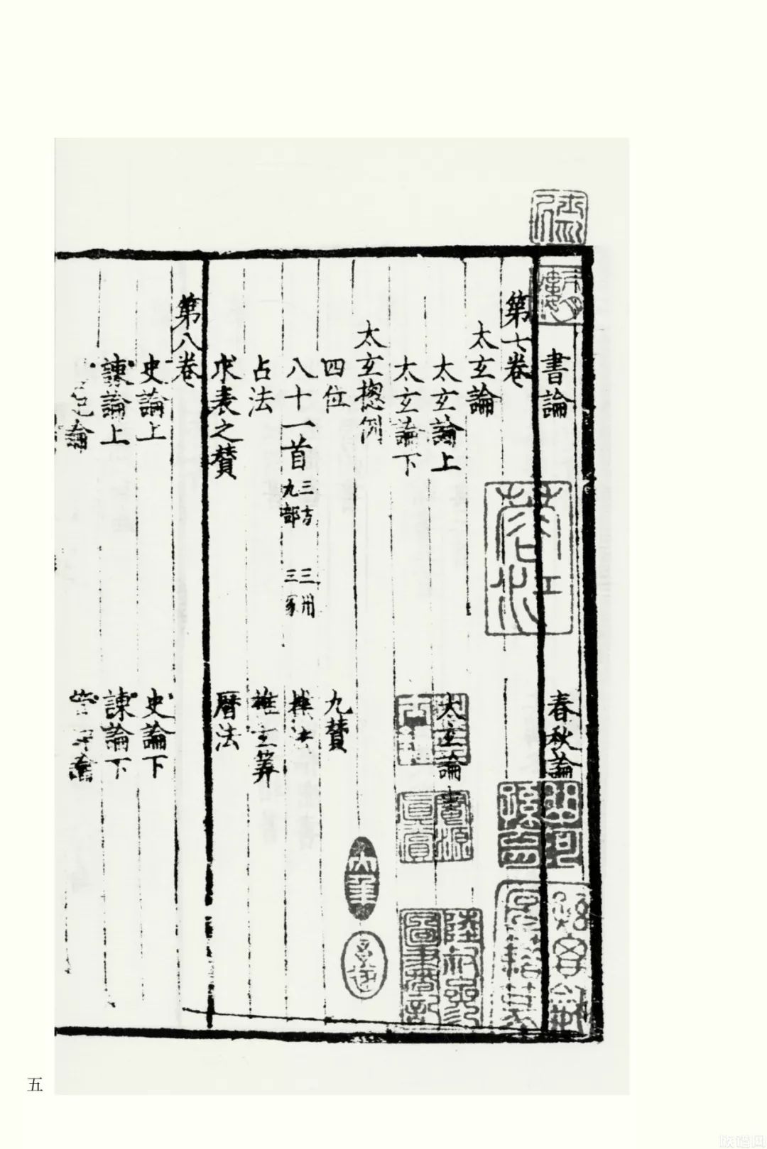 国学基本典籍丛刊之《宋本嘉祐集》