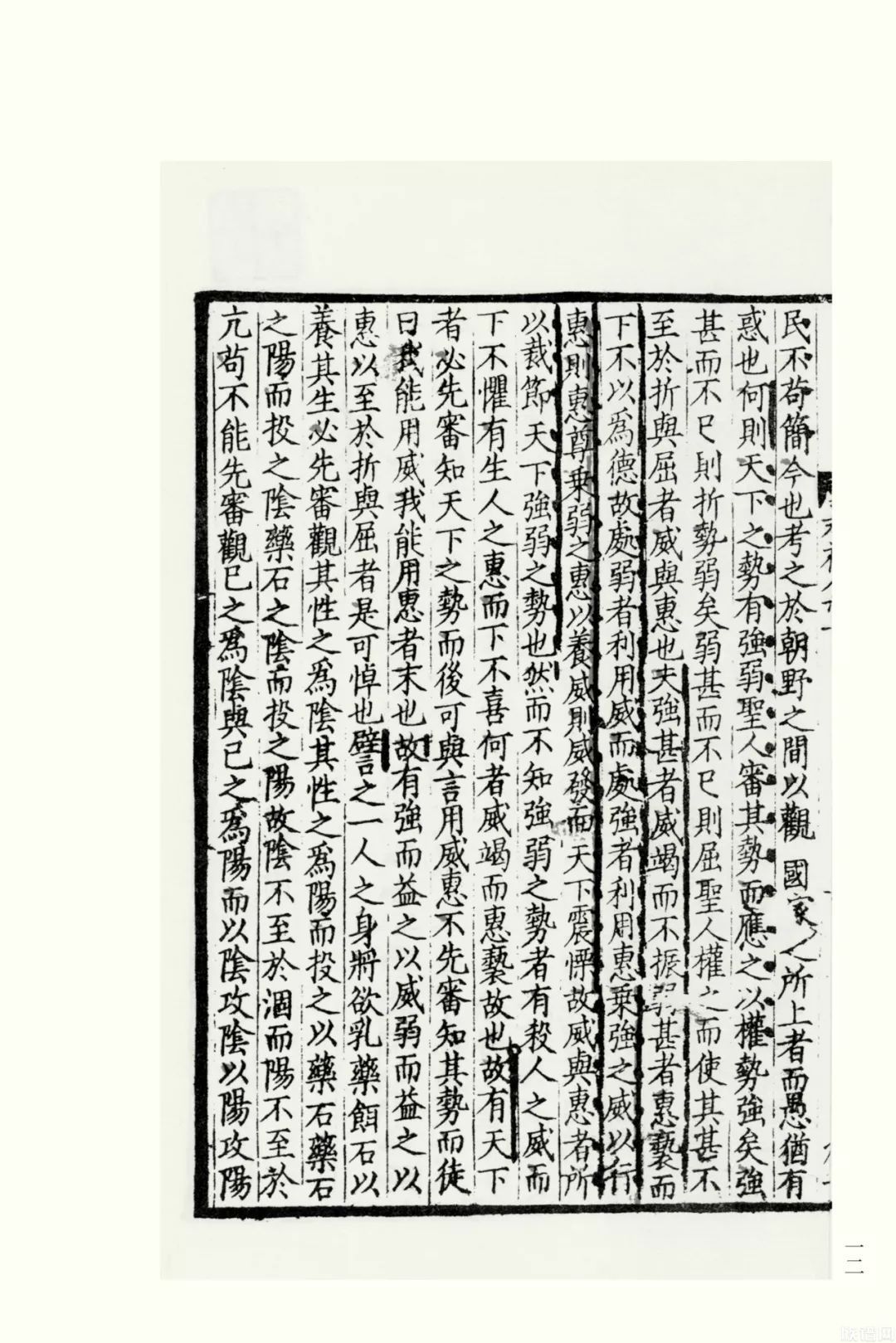 国学基本典籍丛刊之《宋本嘉祐集》