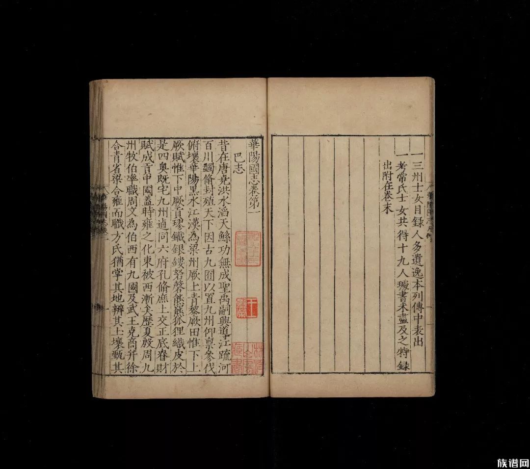 国学基本典籍丛刊之《明本华阳国志》