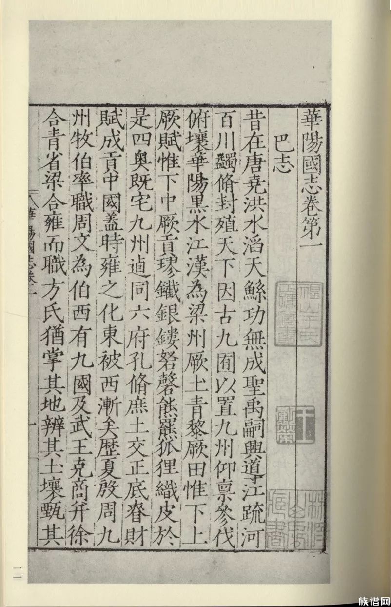 国学基本典籍丛刊之《明本华阳国志》