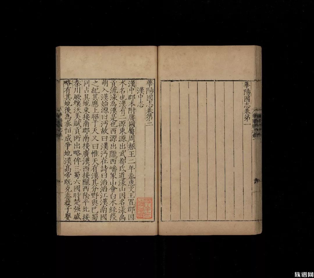 国学基本典籍丛刊之《明本华阳国志》