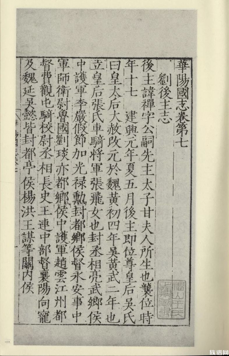 国学基本典籍丛刊之《明本华阳国志》