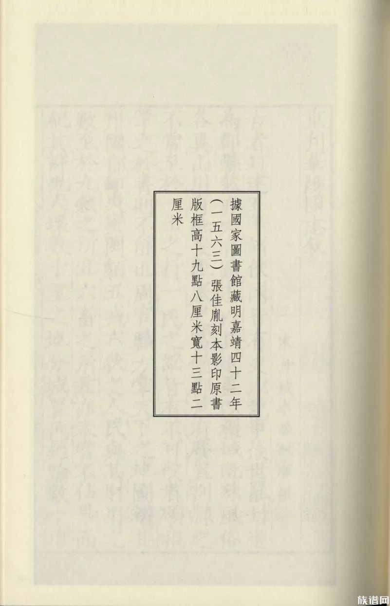 国学基本典籍丛刊之《明本华阳国志》