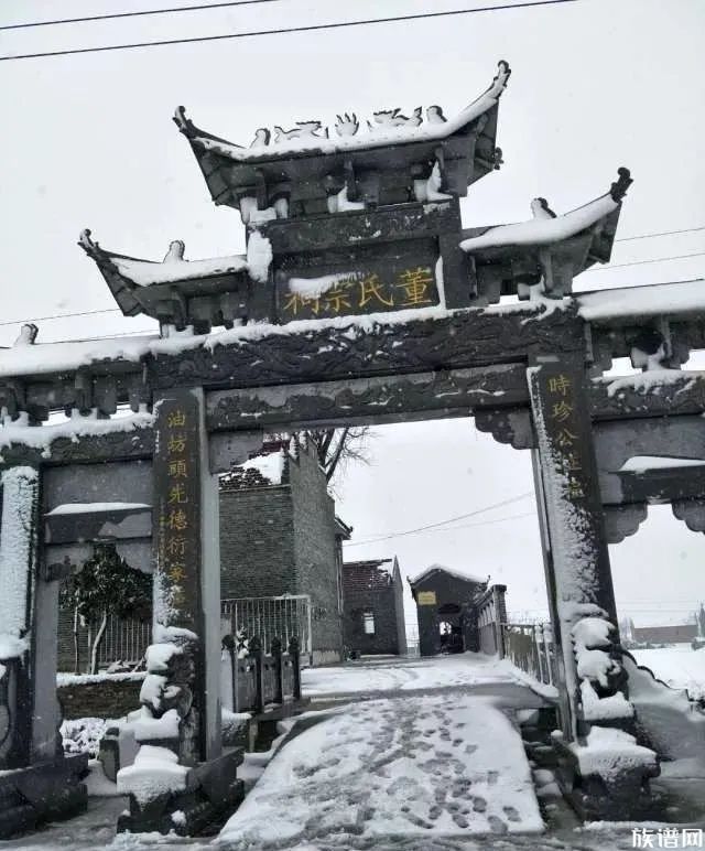 董氏宗祠-董氏祠堂-董姓宗祠图片,大全信息查询 - 炎黄董氏网