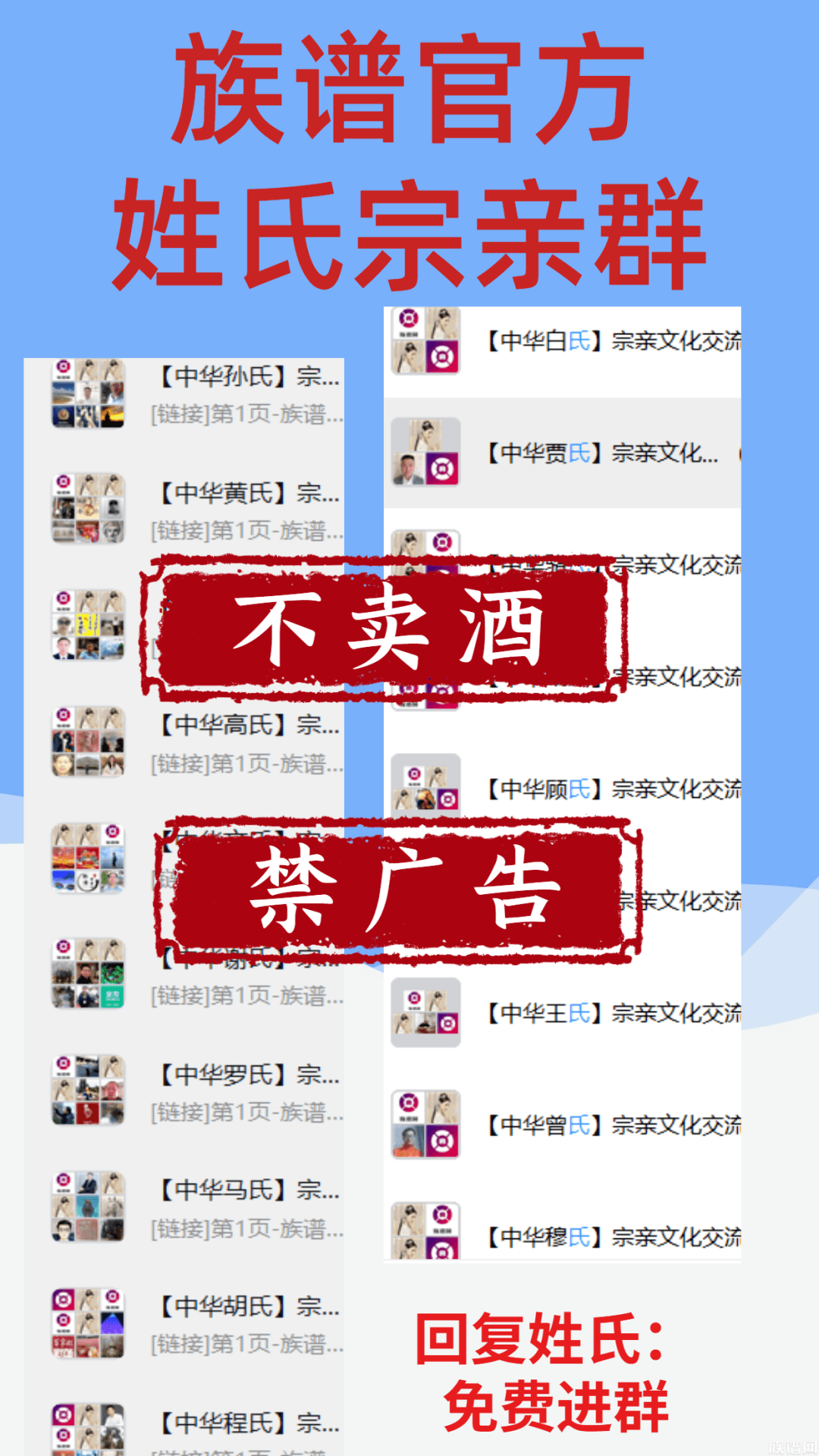 无广告、零骚扰的官方姓氏宗亲群！畅聊全国宗亲，传播家族文化！