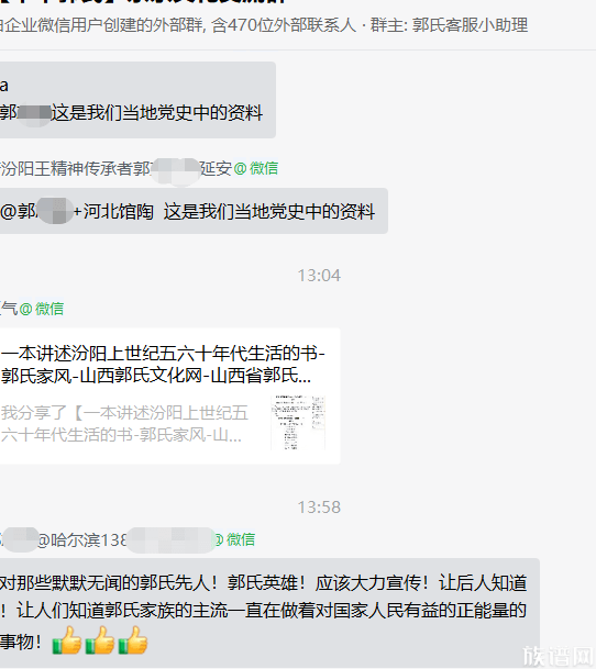 无广告、零骚扰的官方姓氏宗亲群！畅聊全国宗亲，传播家族文化！