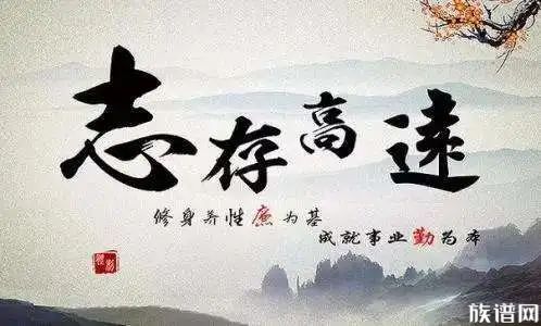 中华传统美德 · 立志：勉力行之