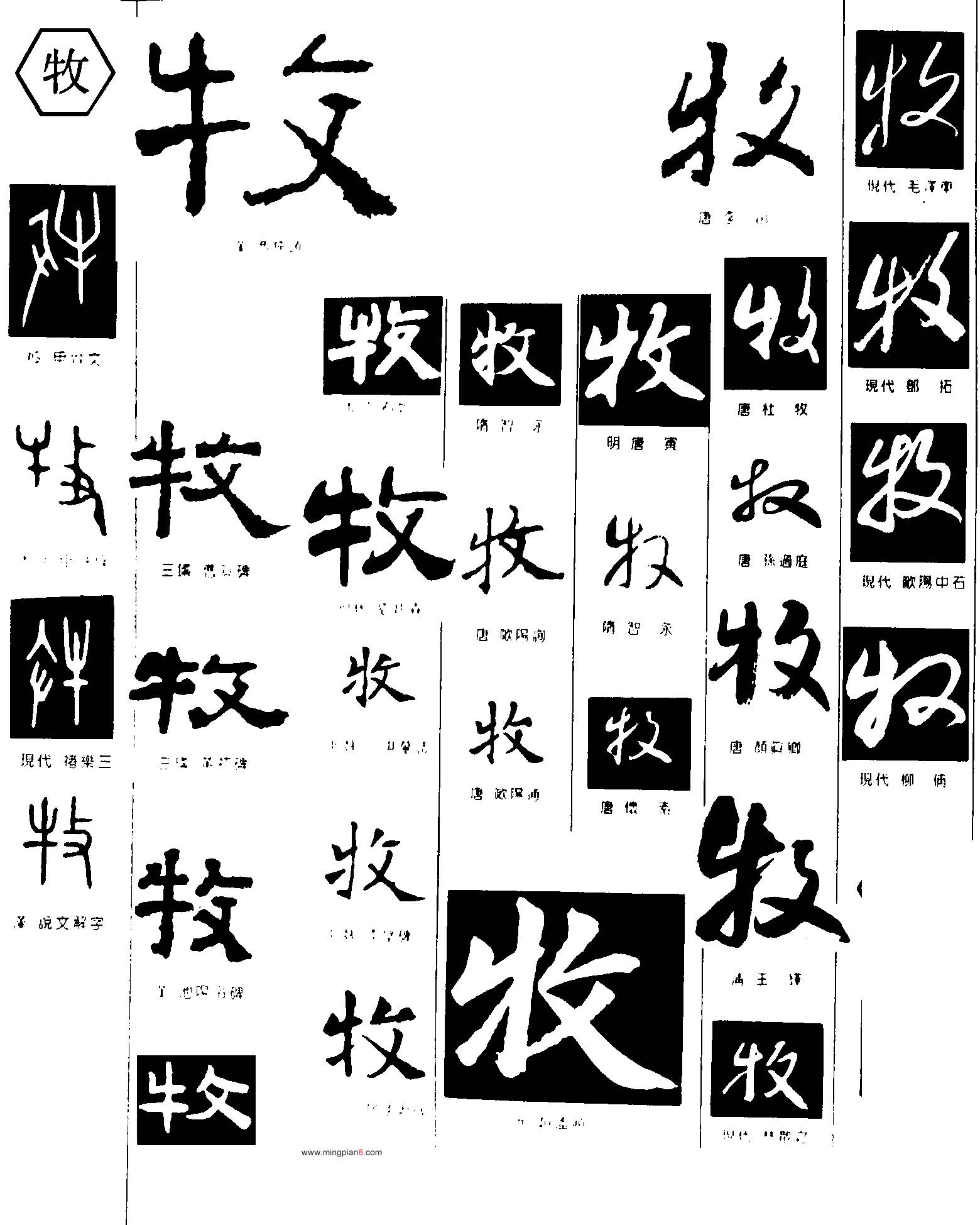 牧姓取名