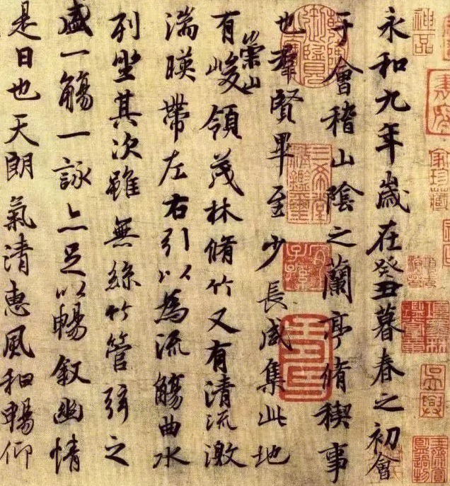 蘭亭集序書(shū)法