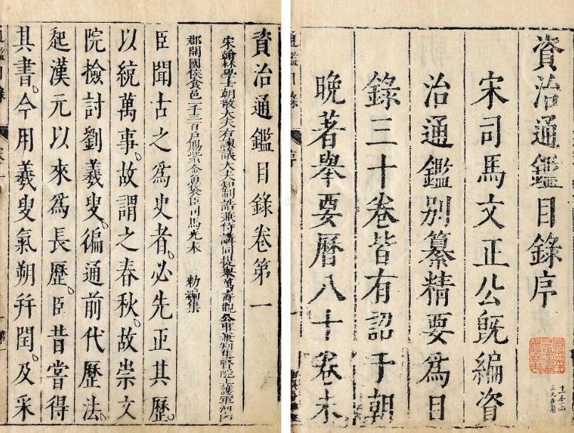 资治通鉴是谁写的
