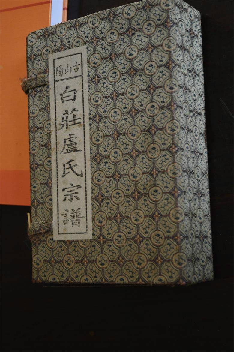 卢氏家谱辈分表查询