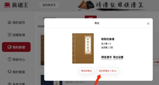 族谱工具族谱王是怎么样的在线修谱软件？