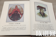 族谱网:家谱、宗谱中的始祖类型解析