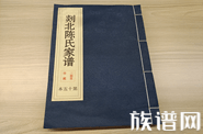 手把手教你新修家谱、族谱、宗谱的八个步骤!