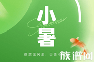 小暑至,夏意浓 — 与你共享夏日清凉秘籍