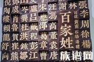 百家姓冷知识|这些姓氏之间不能通婚!
