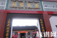族谱颁谱大典,宗谱颁谱大典,族谱圆谱大典流程