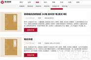 族谱网:杨姓、杨氏家谱、宗谱电子版资源列表(节选)