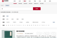 族谱网:王姓、王氏家谱、宗谱电子版资源列表(节选)
