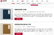 族谱网:李姓、李氏家谱、宗谱电子版资源列表(节选)