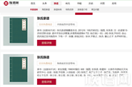 族谱网:张姓、张氏家谱、宗谱电子版资源列表(节选)