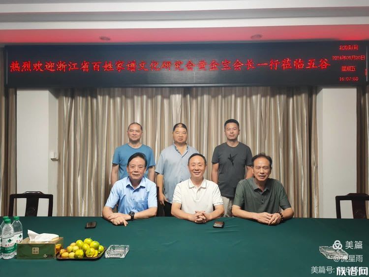 浙江百姓家谱研究会考察余姚五谷集团纪实——携手共谋发展,共绘文化新篇章