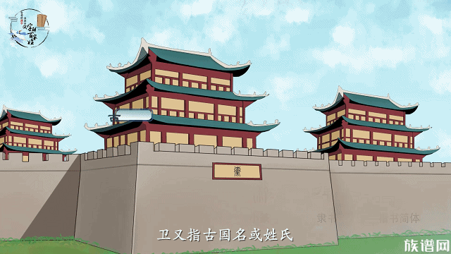 卫姓,比较稀有的姓氏