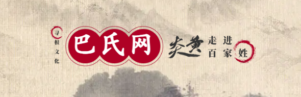 巴德年后人