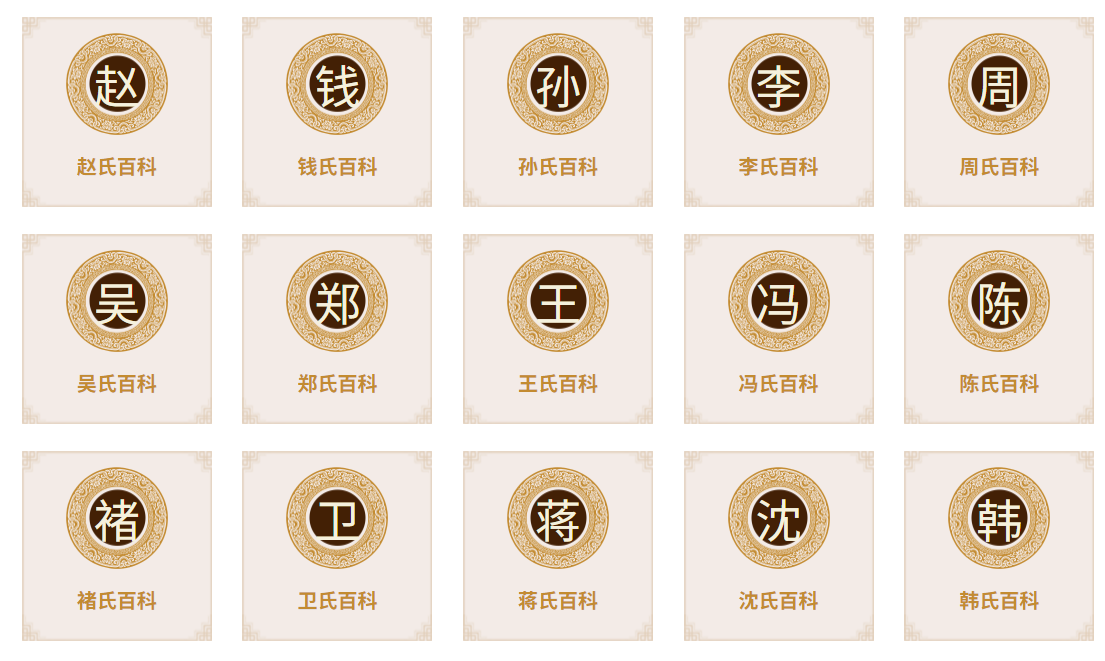 百家姓中没有哪个姓