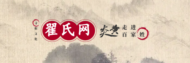 河南翟姓家谱大全