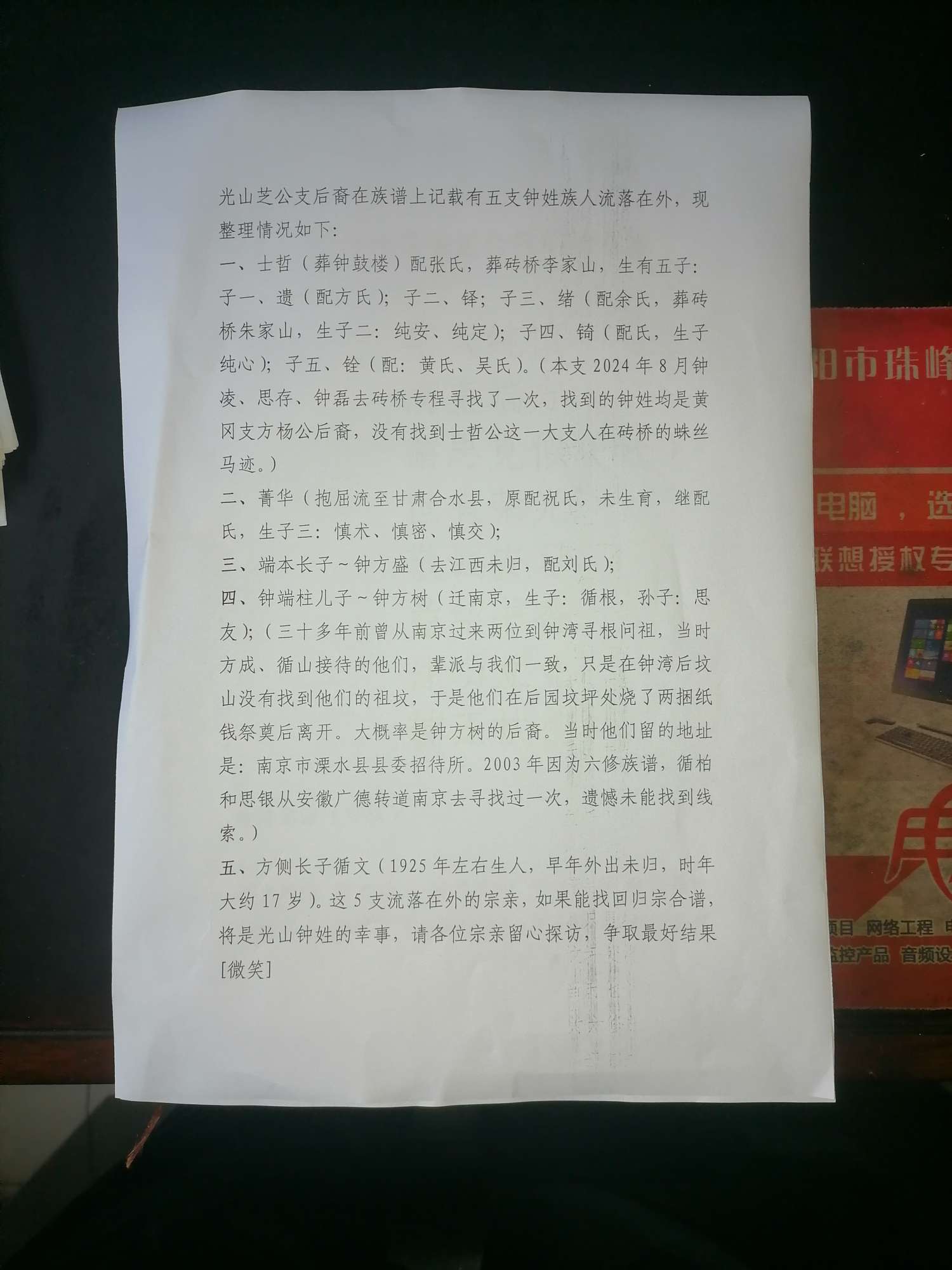 钟氏宗亲正在寻根