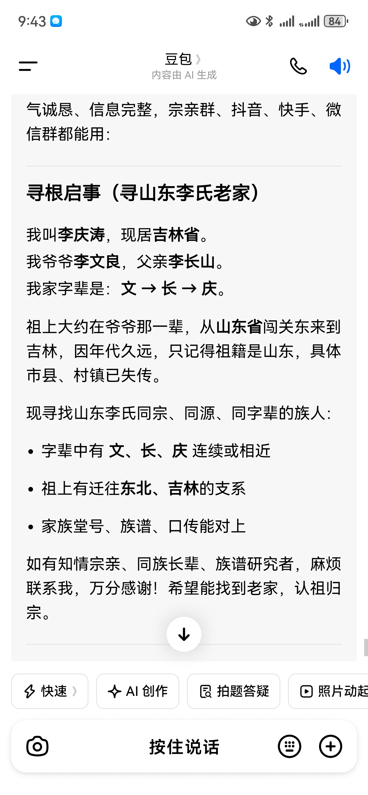 李庆涛氏宗亲正在寻根