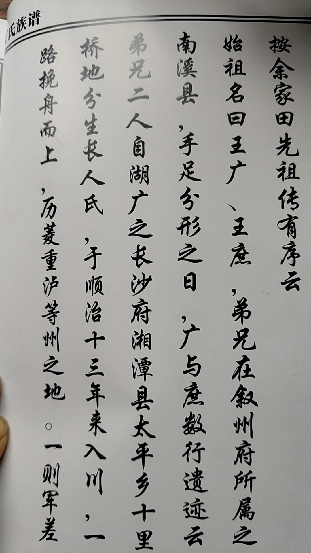 王氏宗亲正在寻根