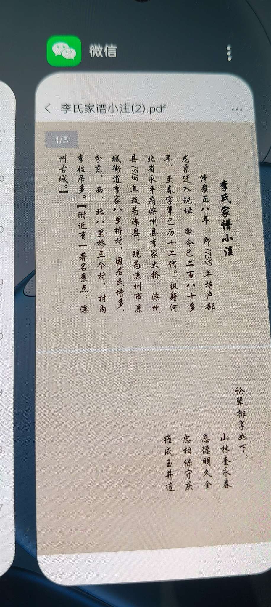 李永鹏氏宗亲正在寻根