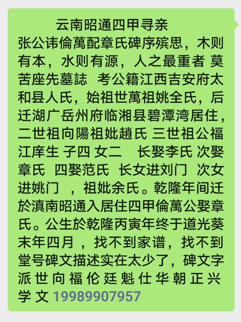 张氏宗亲正在寻根