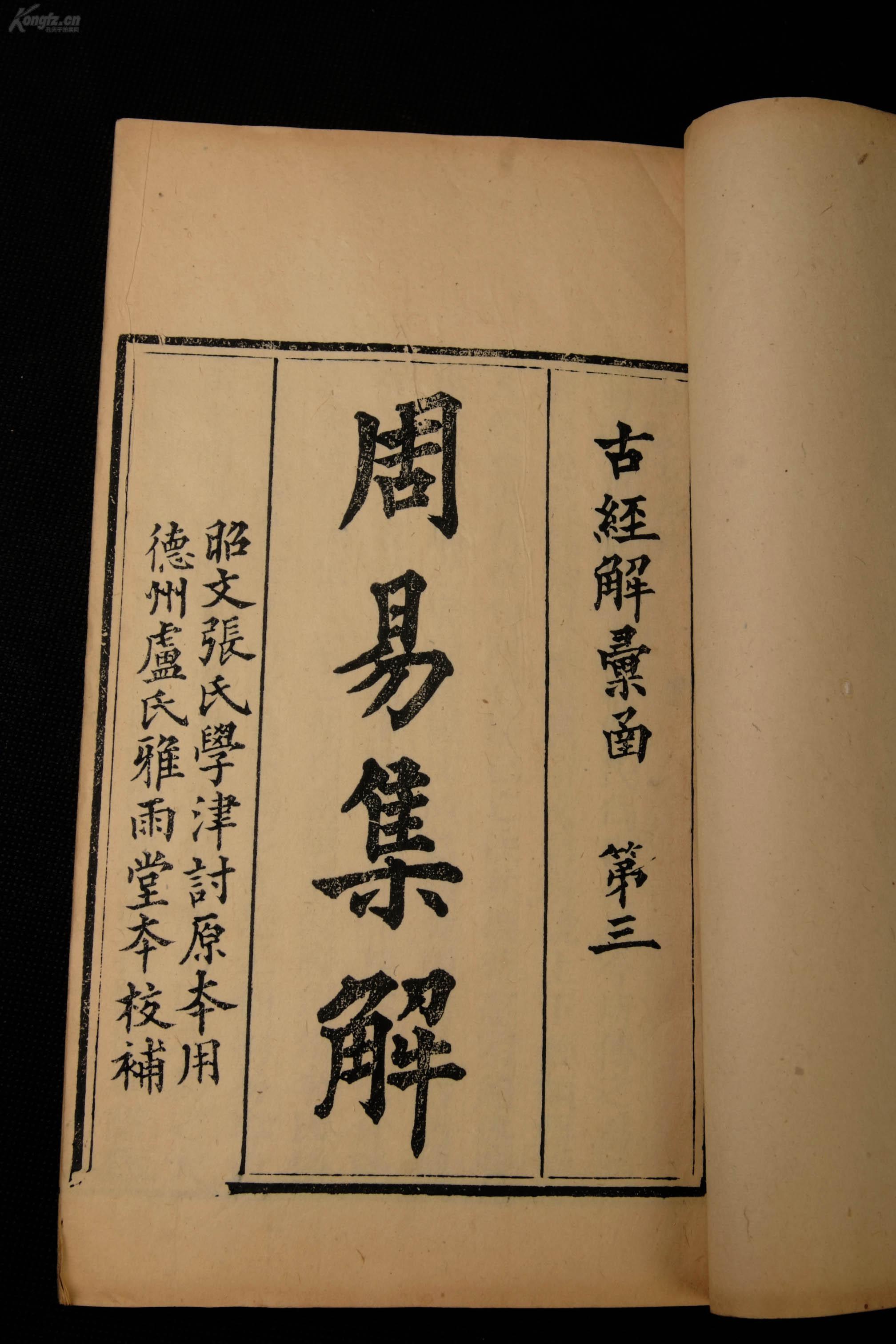 周易集解