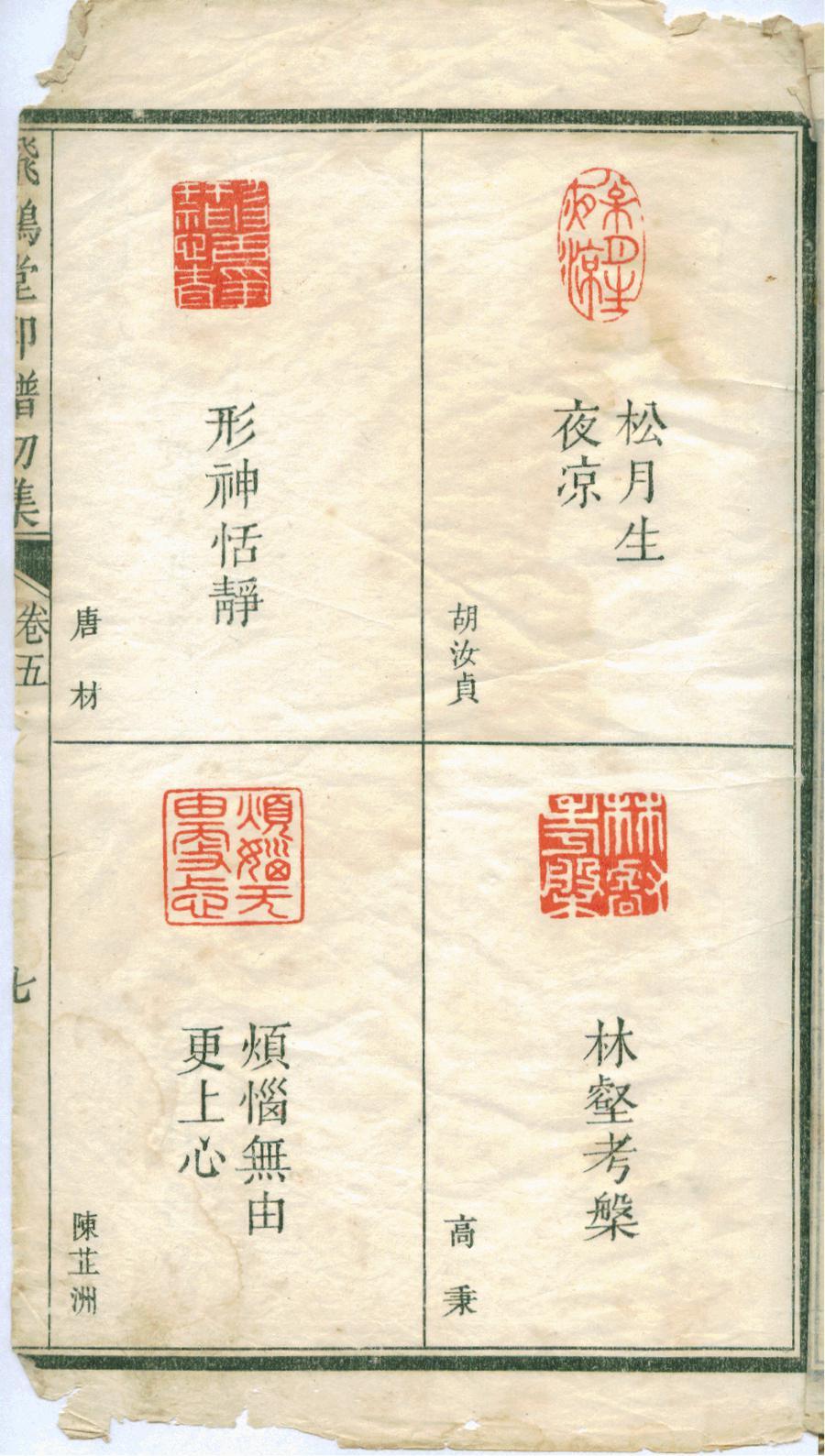 飞鸿堂印谱初集