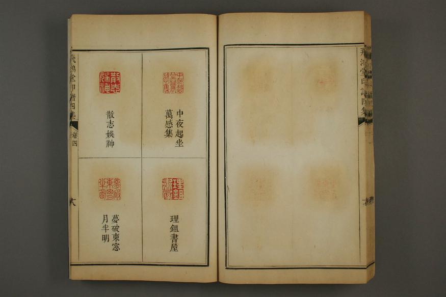 飞鸿堂印谱初集