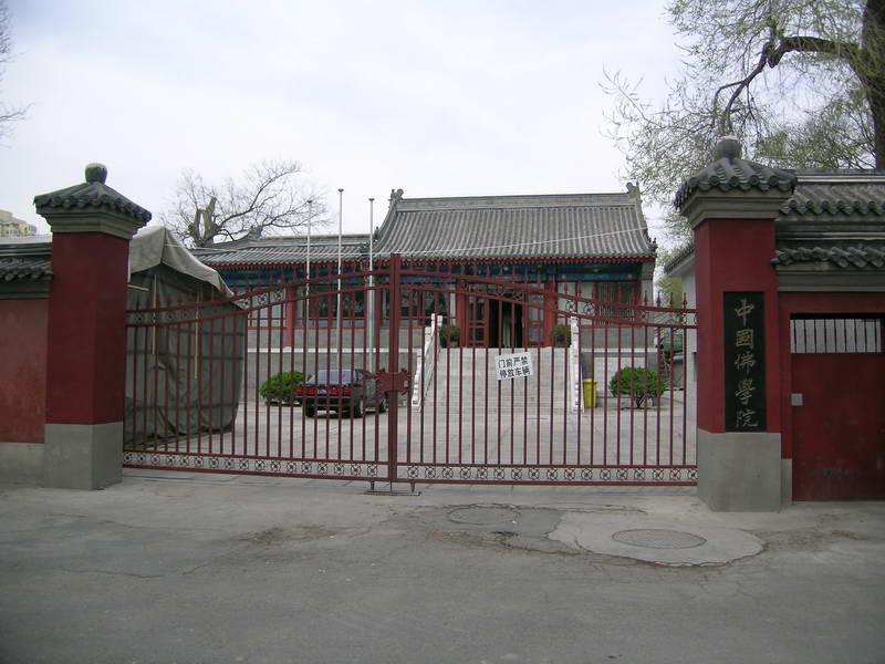 中国佛学院