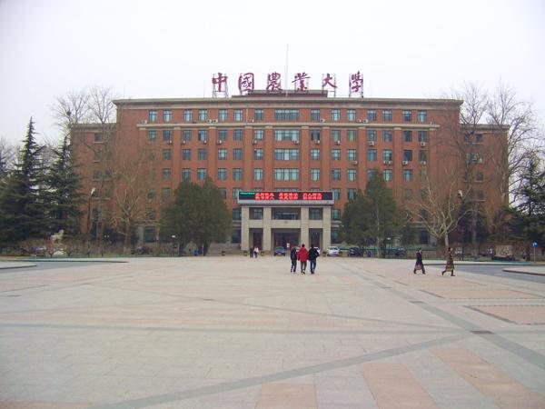 中国农业大学
