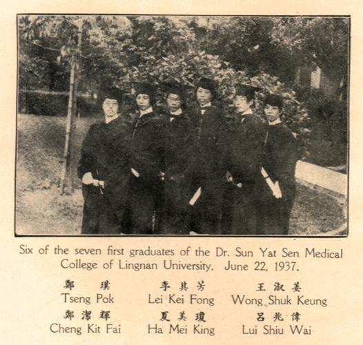 中山大学中山医学院