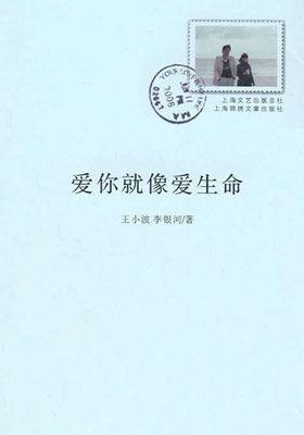 爱你就像爱生命