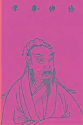 徐积-古诗文选集