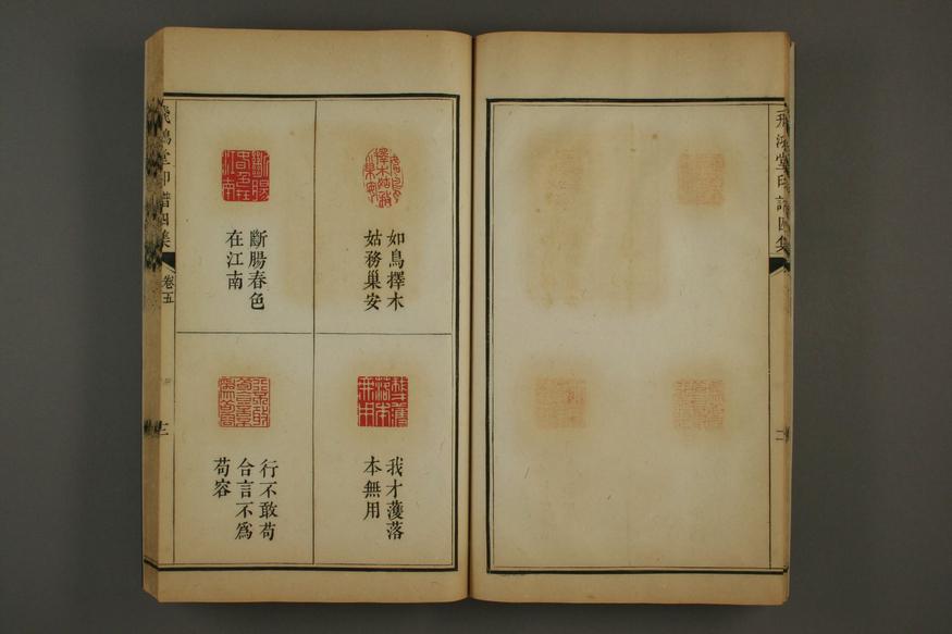 飞鸿堂印谱初集