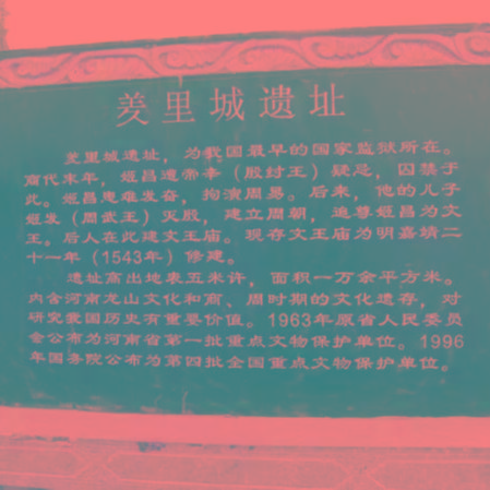 羑里城遗址