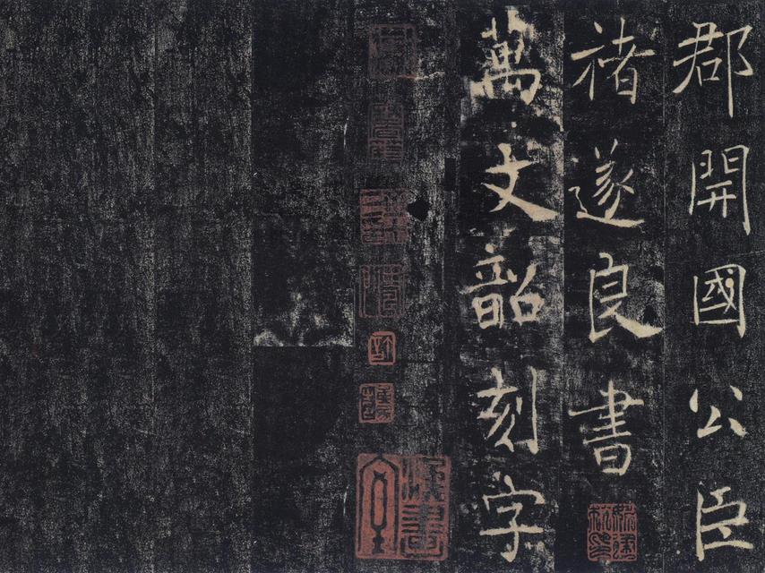 雁塔圣教序