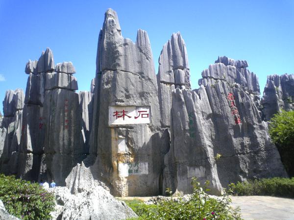 中国南方喀斯特