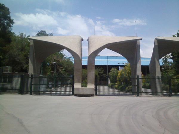 德黑兰大学